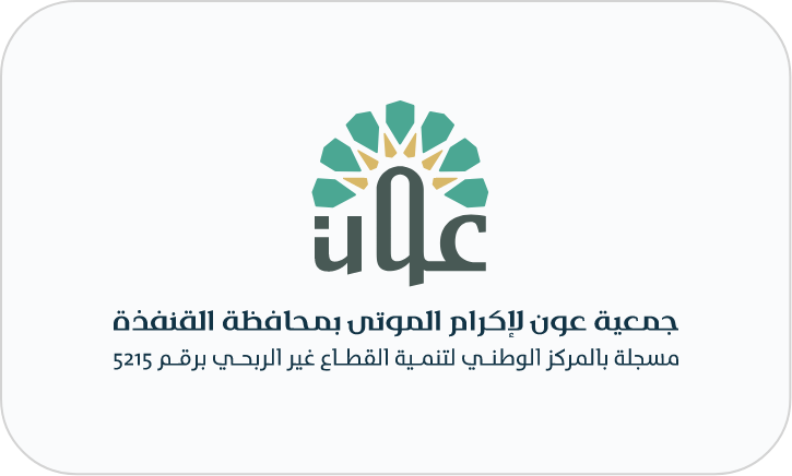 Awn Association, Al-Qunfudhah