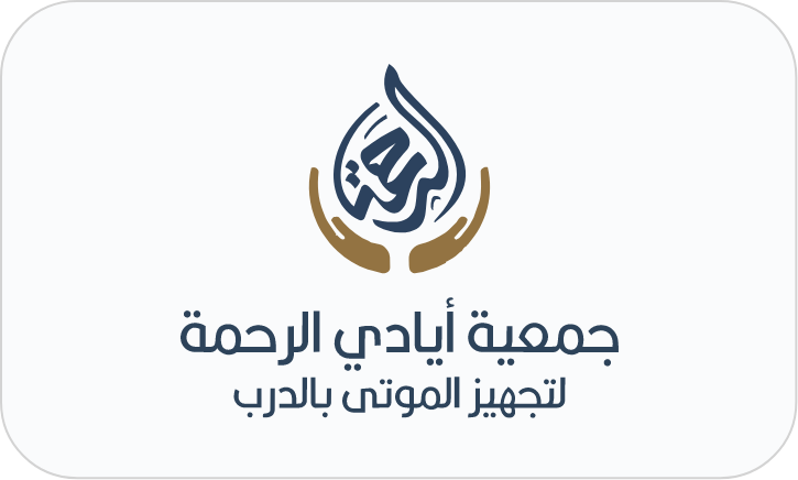 Ayadi Al-Rahma Association