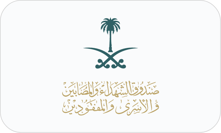 Fund for Martyrs, the Injured, Prisoners and the Missing
