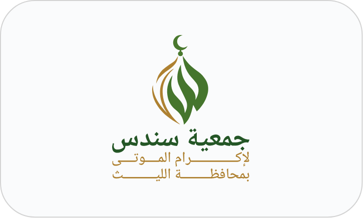 Sondos Association, Al-Laith