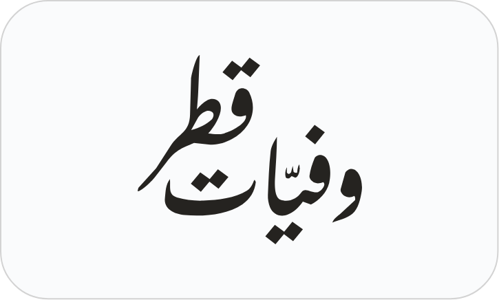 Wafayat Qatar